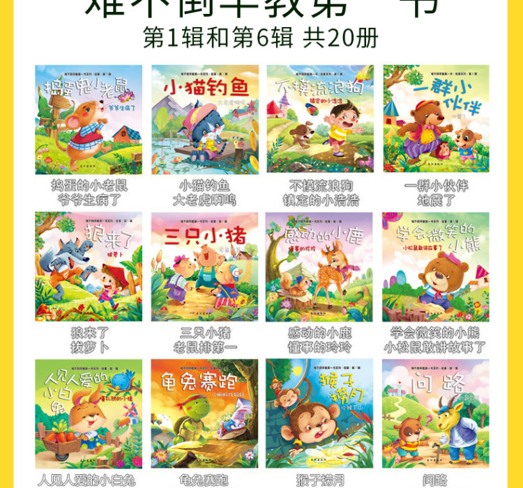 儿童睡前启蒙小故事全套 3-6岁 20册 图4