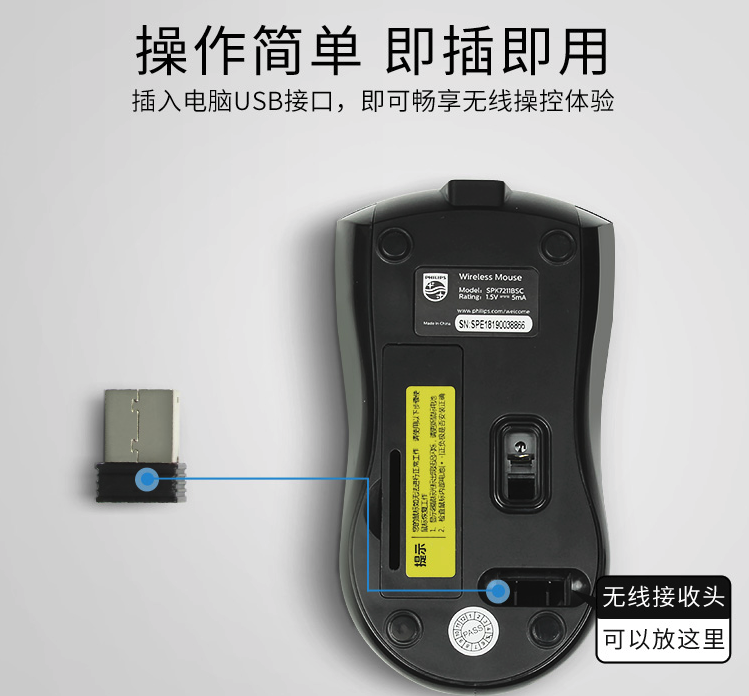 飞利浦 静音无线鼠标 送电池 图3