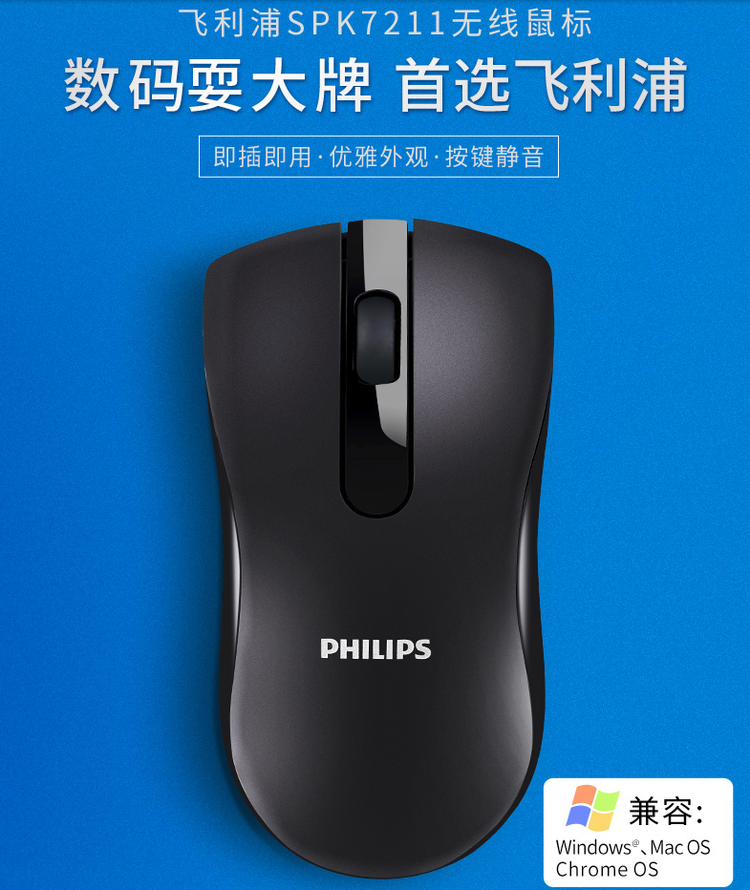 飞利浦 静音无线鼠标 送电池 图1