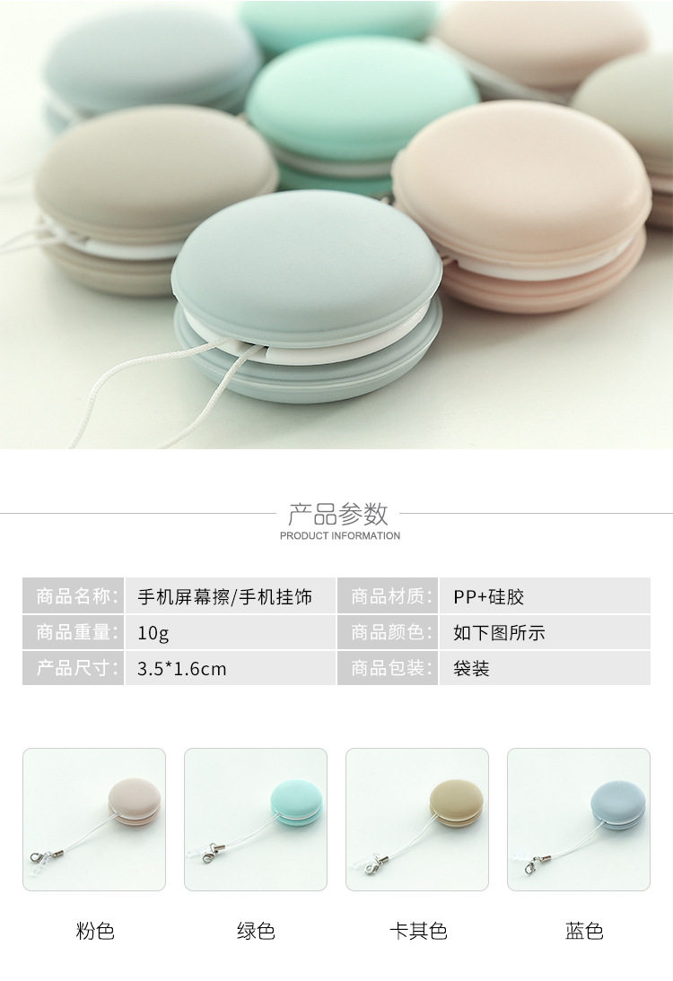 马卡龙手机屏幕擦挂件 2个 图1