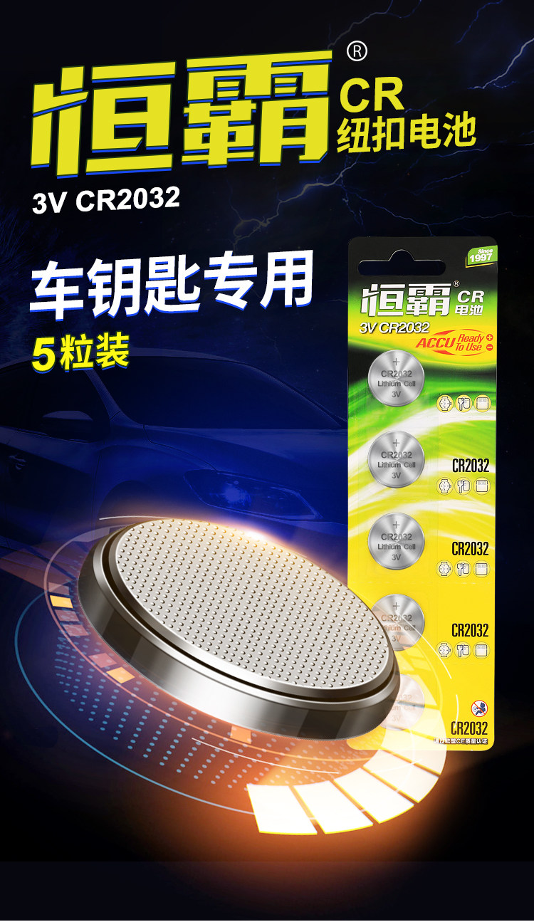 恒霸 CR2032专用纽扣电池 图1