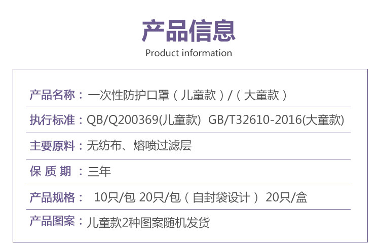 一次性儿童专用口罩 50支 图3