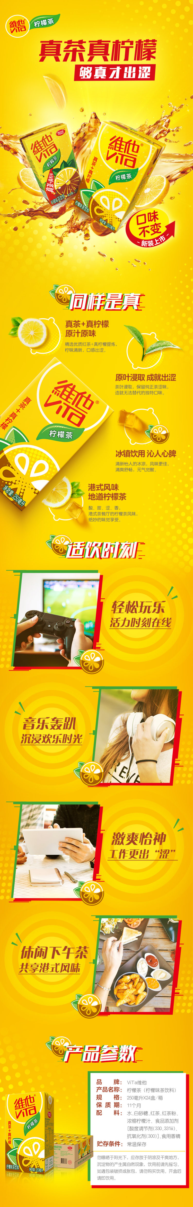 维他 国潮版柠檬茶饮料 250ml*24盒 图1