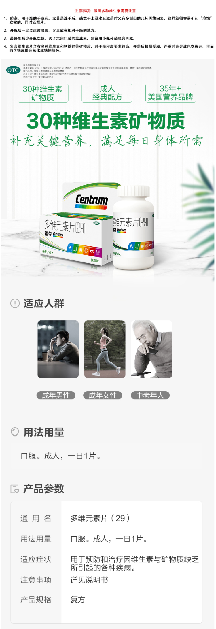 阿里健康大药房 善存 成人 维生素+矿物质 多维复合片 100片*2盒 图1