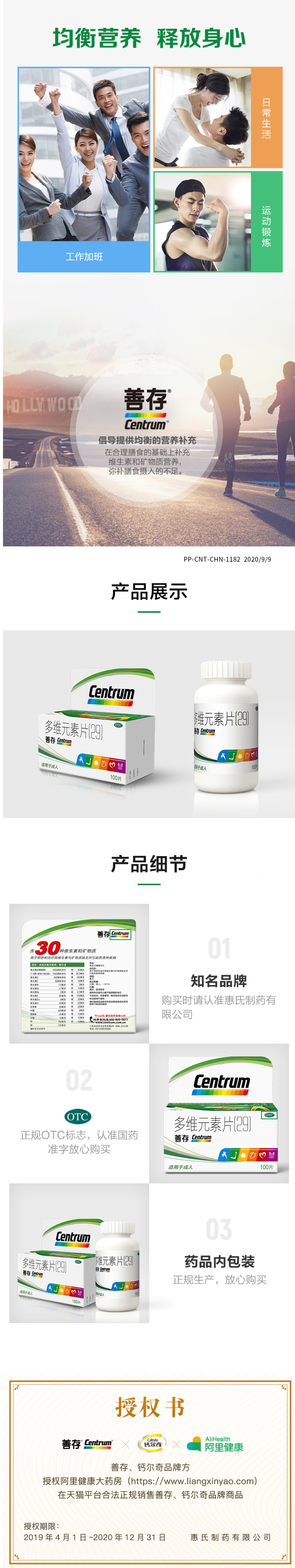 阿里健康大药房 善存 成人 维生素+矿物质 多维复合片 100片*2盒 图3
