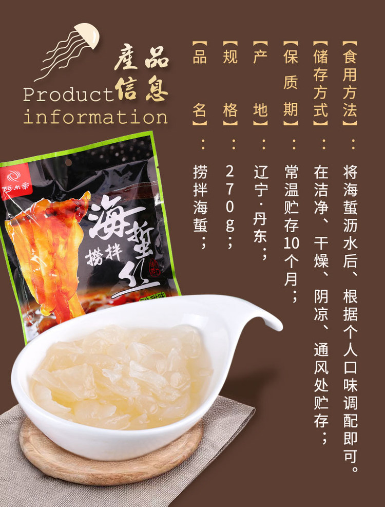 阿尔帝 海蜇皮 即食凉拌 270g*3袋 图1
