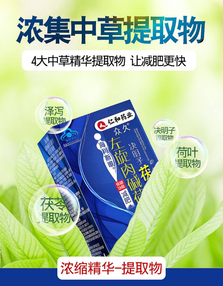 仁和药业 左旋肉碱茯苓减肥胶囊 图4