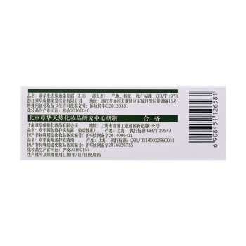 SAVOL 章华 生态焗油染发霜 140ml *3件 图5