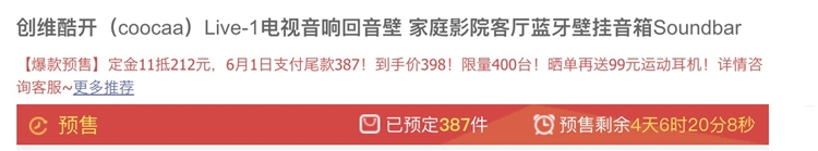 61预售： coocaa 酷开 Live-1 回音壁音箱 图1
