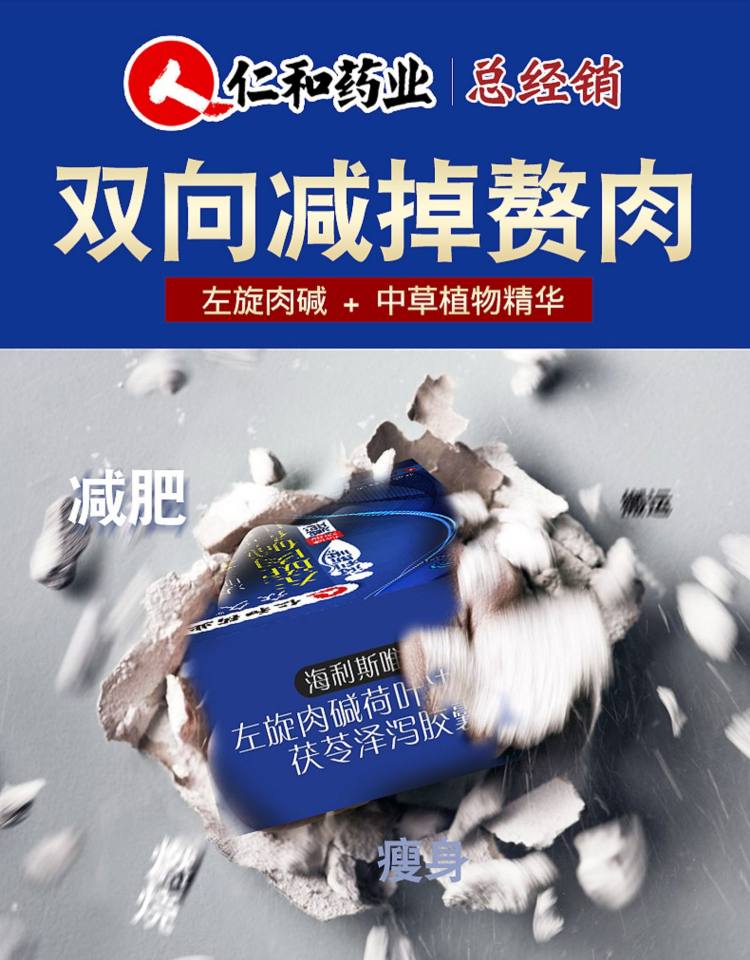 仁和药业 左旋肉碱茯苓减肥胶囊 图2