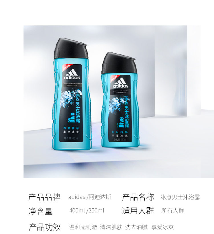 阿迪达斯 冰点男士沐浴露 400ml+250ml 图3