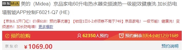 1日0点、61预告： Midea 美的 F6021-Q7 (HE) 电热水器 60升 图1