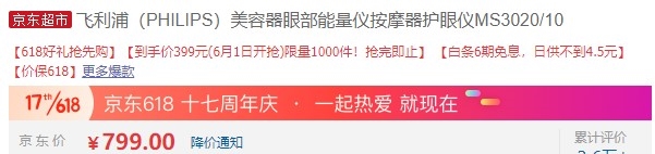 1日0点、61预告： PHILIPS 飞利浦 MS3020 眼部按摩仪 图1