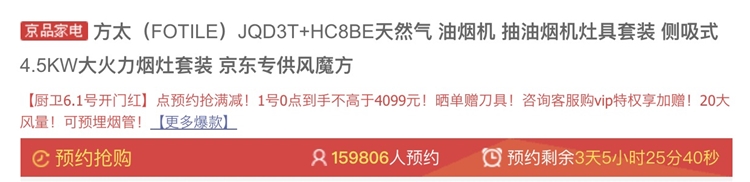 1日0点、61预告： FOTILE 方太 JQD3T HC8BE 烟灶套装 图1