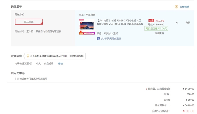 61预售： CHANGHONG 长虹 75D3P 液晶电视 75英寸 图1