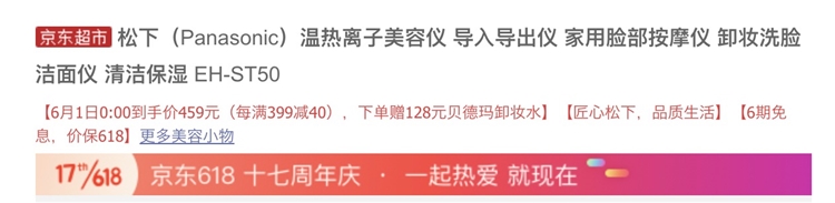 1日0点、61预告： Panasonic 松下 EH-ST50-W405 温热离子美容仪 图1