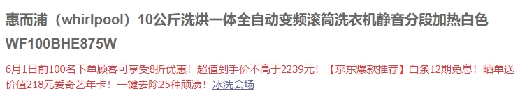 1日0点、61预告： Whirlpool 惠而浦 WF100BHE875W 10公斤 变频滚筒洗衣机 图1