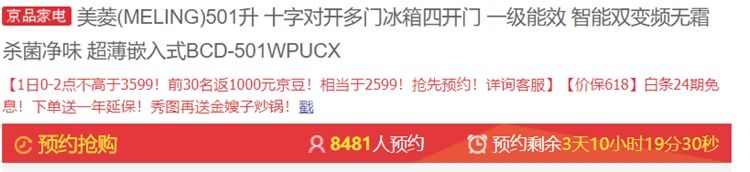 1日0点、61预告： Meiling 美菱 BCD-501WPUCX 501升 十字对开门冰箱 图1