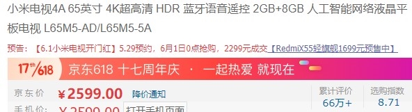 1日0点、61预告： MI 小米 4A L65M5-AD 液晶电视 65英寸 标准版 图1