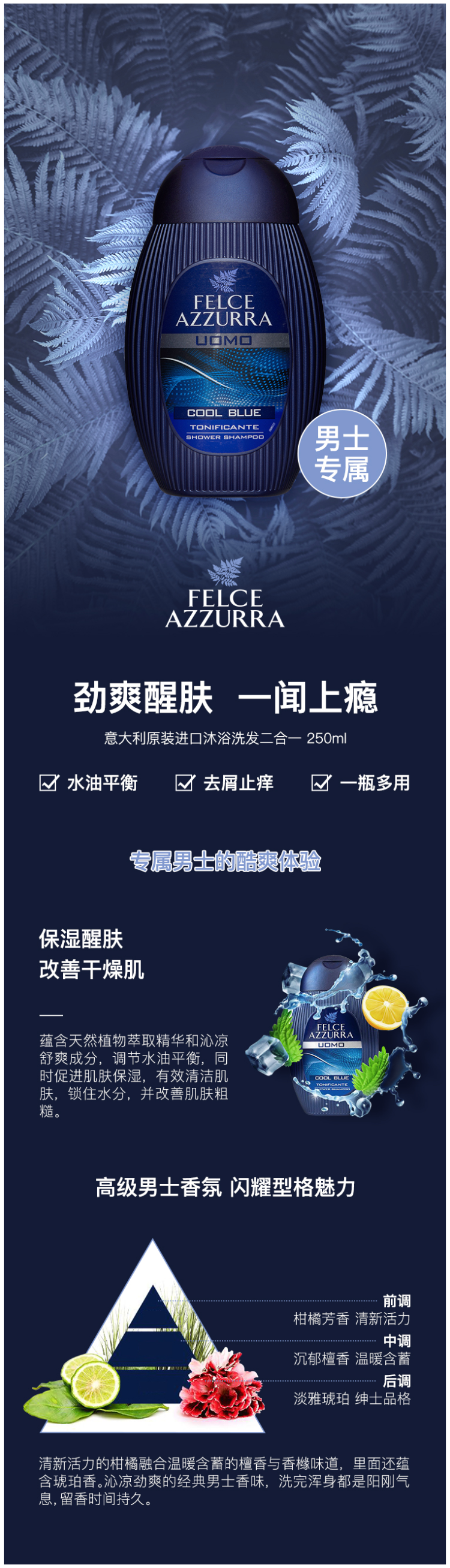 意大利百年品牌 蓝蕨Felce Azzurra 男蓝色金典沐浴洗发二合一 400ml*2瓶 图1