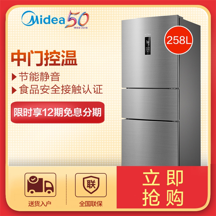 Midea 美的 BCD-258WTM(E) 三门冰箱 258升 图2