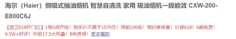 1日0点： Haier 海尔 CXW-200-E800C6J 侧吸油烟机 图1