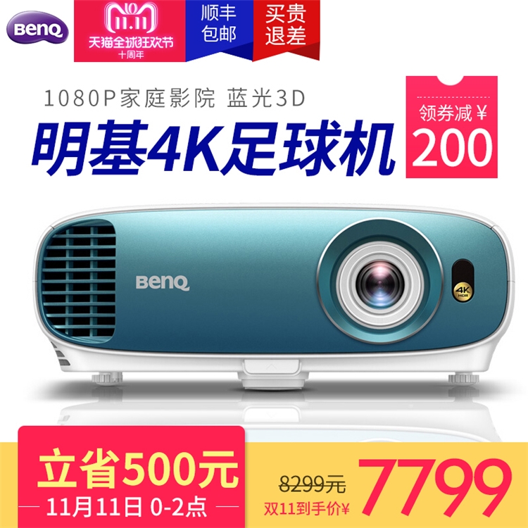 1日0点、61预告： BenQ 明基 TK800M 4K投影仪 图3