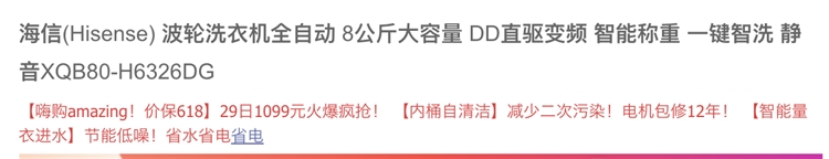 29日0点： Hisense 海信 XQB80-H6326DG 波轮洗衣机 图1