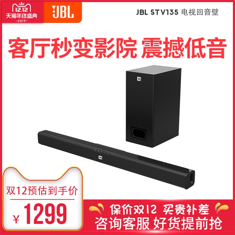 1日0点、61预告： JBL STV135 回音壁音响 图3