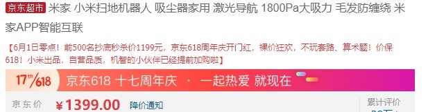 1日0点、61预告： MIJIA 米家 SDJQR01RR小米 扫地机器人 图1