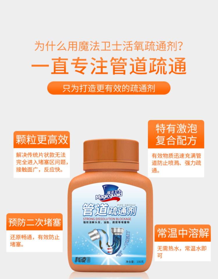 魔法卫士 强力管道疏通剂 图9
