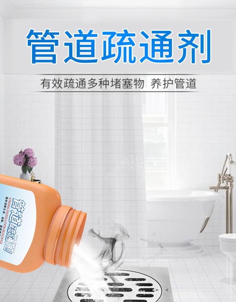 魔法卫士 强力管道疏通剂 图3