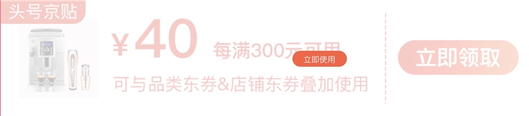 京东 自营家电 满300-40优惠券 图1