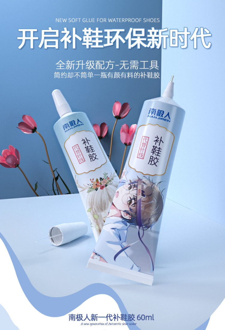 南极人 皮革胶布料补鞋胶水 60ml 不硬不发黄 图2