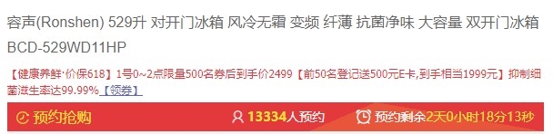 1日0点、61预告： Ronshen 容声 BCD-529WD11HP 对开门冰箱 529升 图1