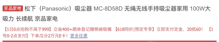 61预售： Panasonic 松下 MC-8D58D 无线手持吸尘器 图1