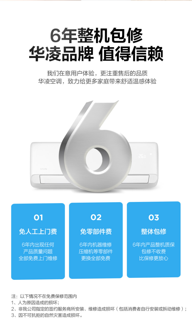 华凌 1.5匹 一级变频 壁挂式空调 图11