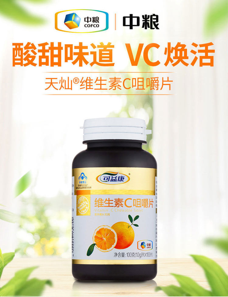 中粮 可益康 天灿维生素C咀嚼片1.0g/片*100片 图1