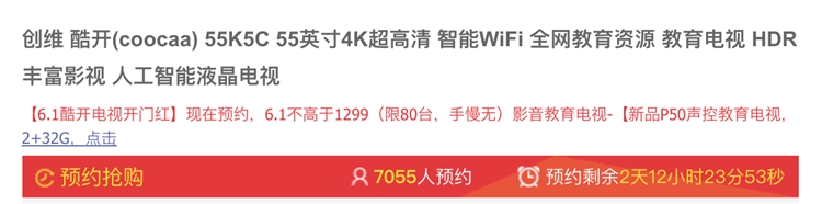 1日0点、61预告： coocaa 酷开 55K5C 55英寸 4K 液晶电视 图1