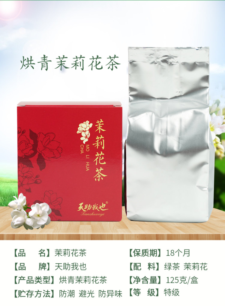 君享 2020新茉莉花茶 125g 8元包邮 图4
