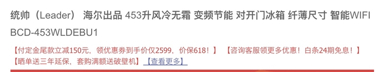 61预售： Leader 统帅 BCD-453WLDEBU1 变频风冷 对开门冰箱 453升 图1