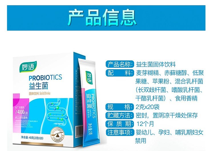 妙语 千亿级益生菌+益生元冻干粉 20包 呵护肠道健康 图7