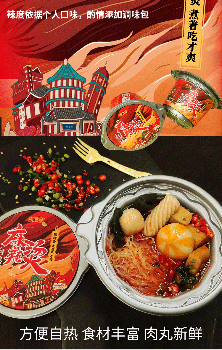 麦吉美 即食自热关东煮 4桶 图6