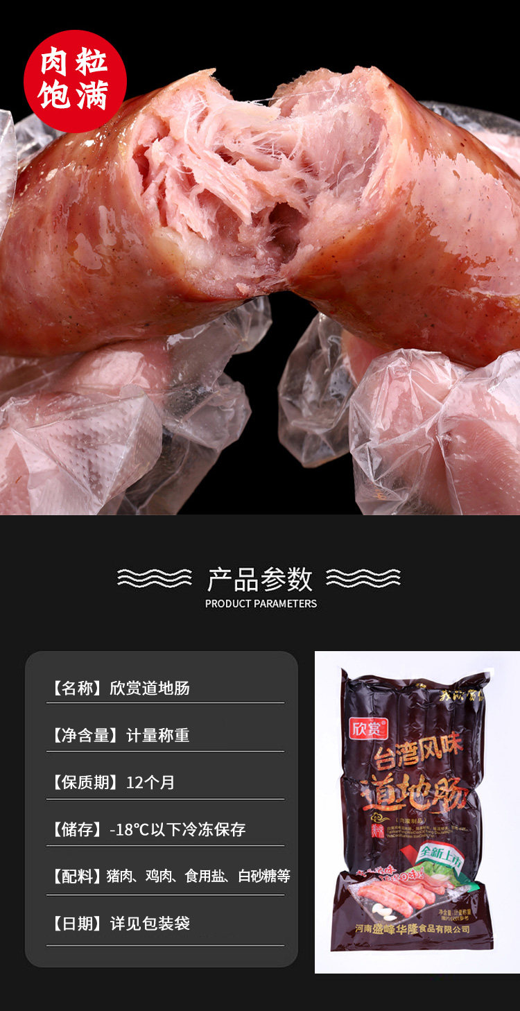 台湾风味纯肉火山石烤肠1.2斤 图3