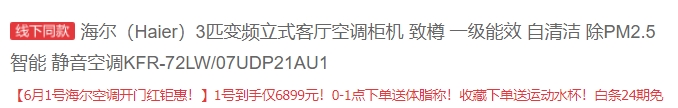 61预告： Haier 海尔 KFR-72LW/07UDP21AU1 3匹 冷暖变频 圆柱式空调 图1