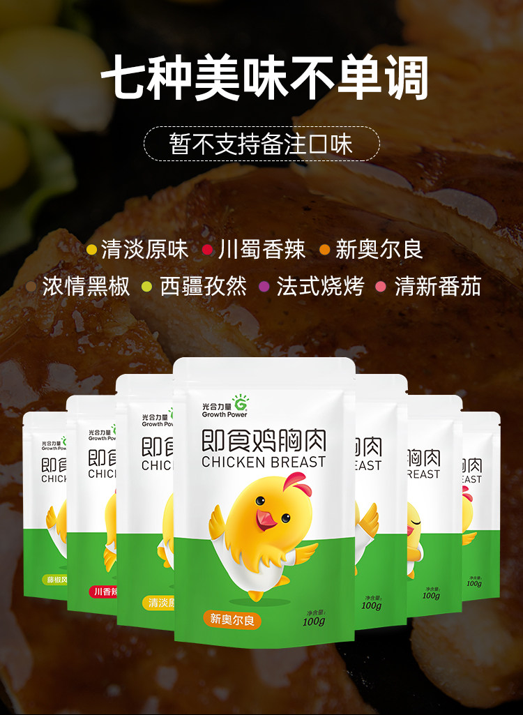 光合力量 速食鸡胸肉 500g 图2