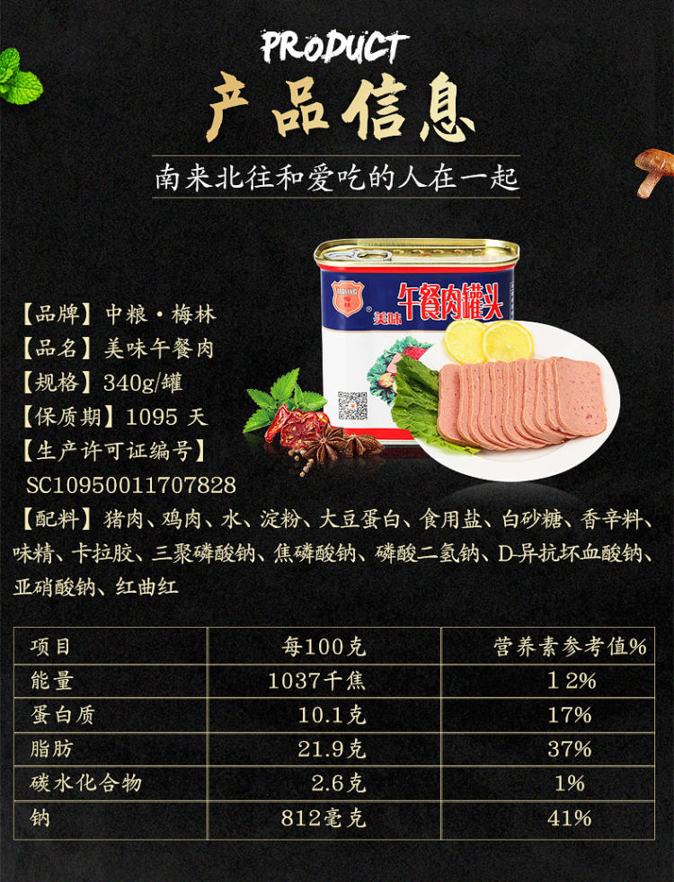 中粮旗下 梅林 午餐肉罐头 340g*3罐 图5