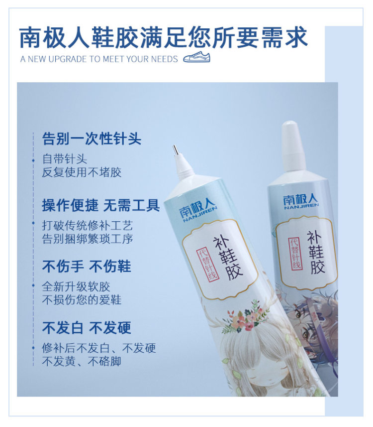 南极人 皮革胶布料补鞋胶水 60ml 不硬不发黄 图4