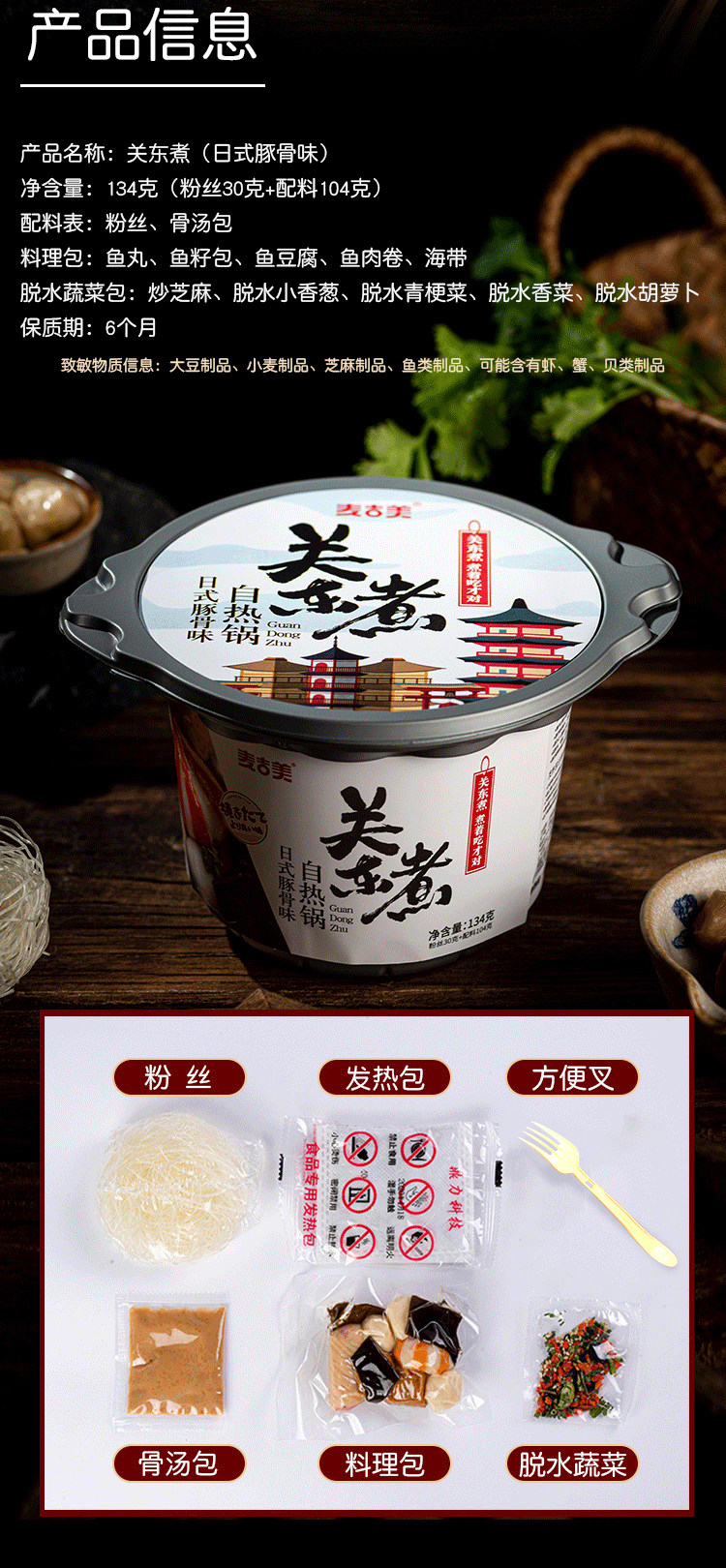 麦吉美 即食自热关东煮 4桶 图2