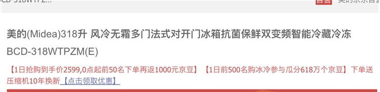 1日0点、61预告： Midea 美的 BCD-318WTPZM(E) 多门对开门冰箱 318升 图1